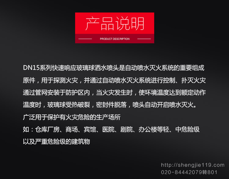 洒水喷头-自动喷水灭火系统-广东胜捷消防器材有限公司