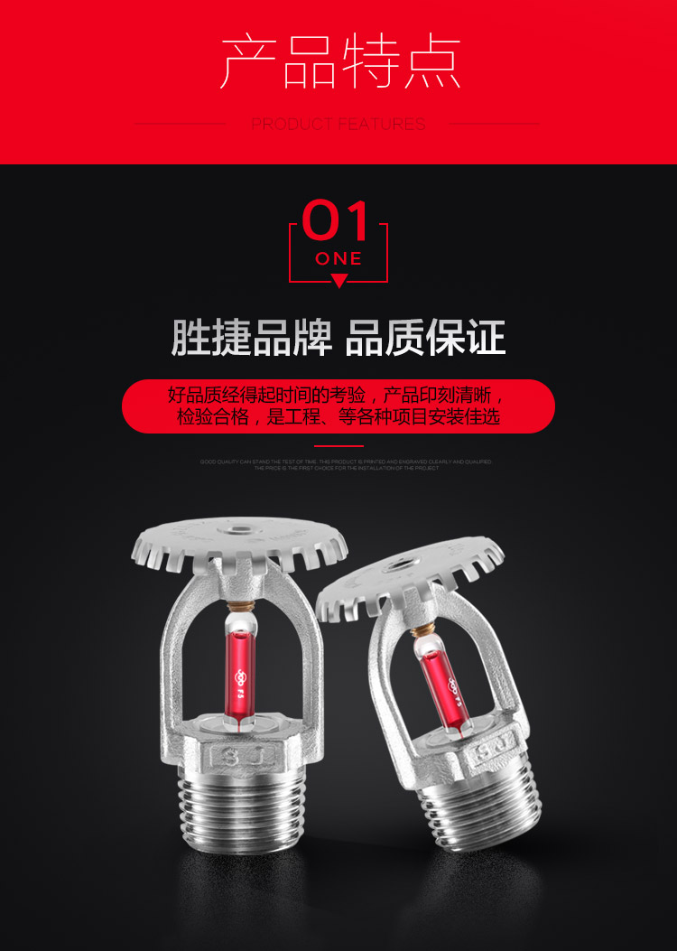 洒水喷头-自动喷水灭火系统-广东胜捷消防器材有限公司