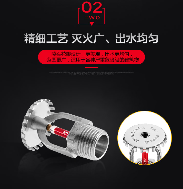 洒水喷头-自动喷水灭火系统-广东胜捷消防器材有限公司