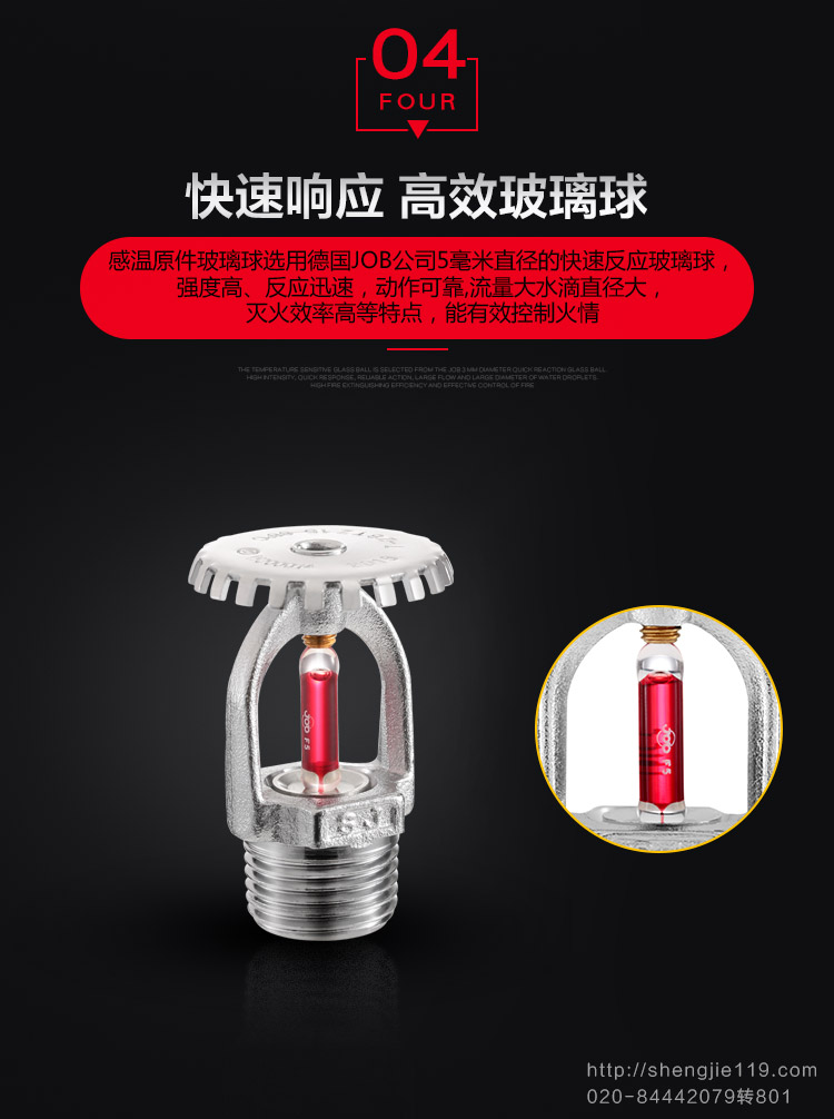 洒水喷头-自动喷水灭火系统-广东胜捷消防器材有限公司