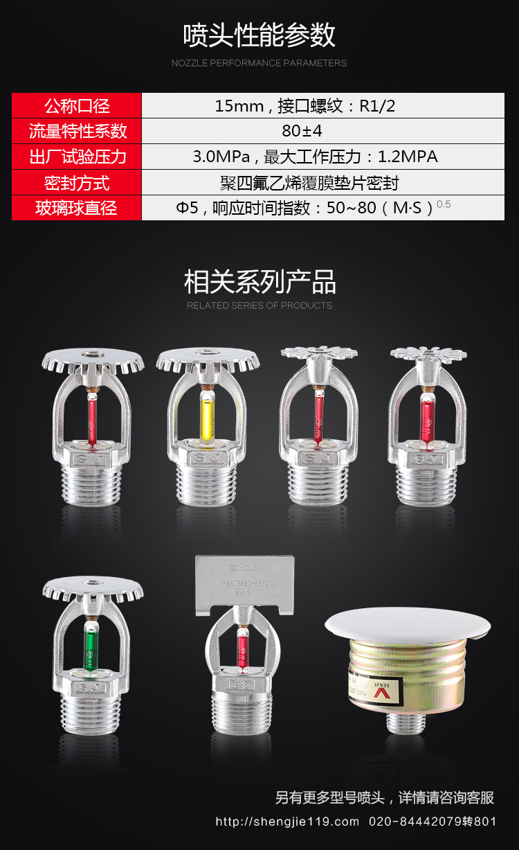 洒水喷头-自动喷水灭火系统-广东胜捷消防器材有限公司