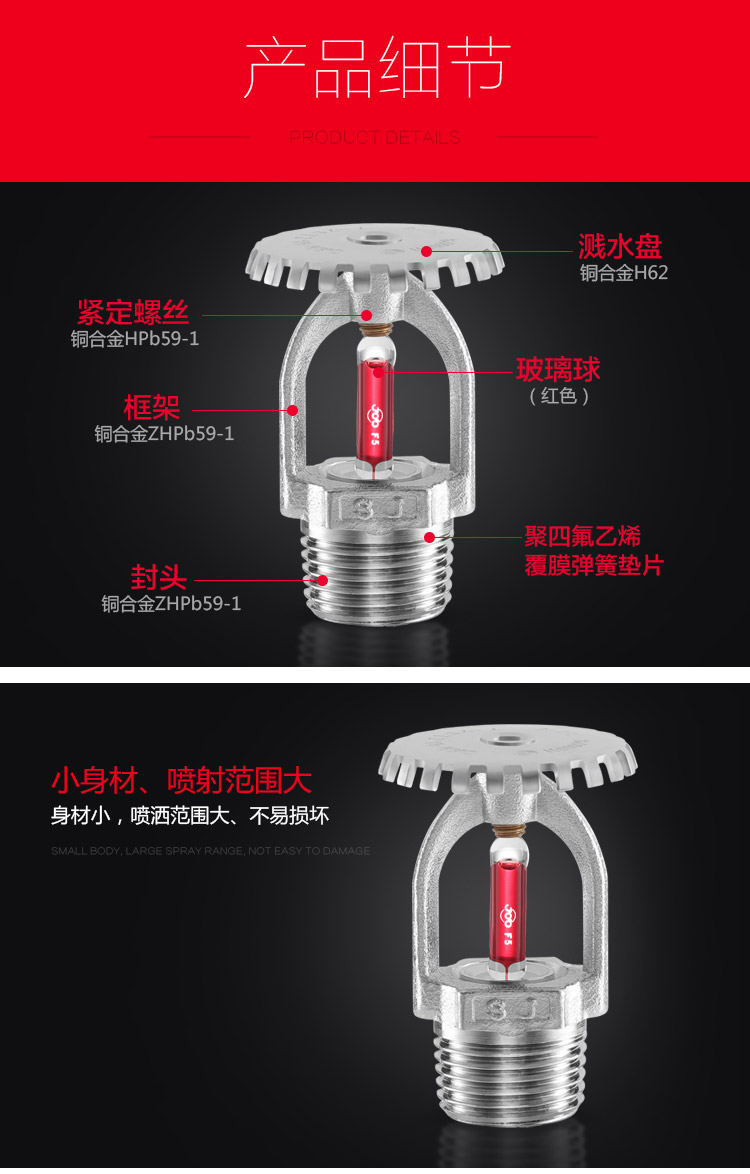 洒水喷头-自动喷水灭火系统-广东胜捷消防器材有限公司