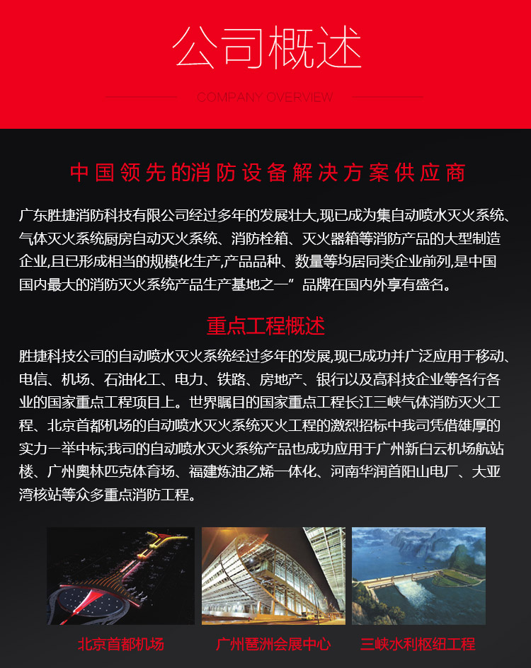 洒水喷头-自动喷水灭火系统-广东胜捷消防器材有限公司